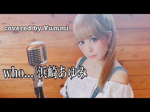 who... / 浜崎あゆみCovered by Yummi