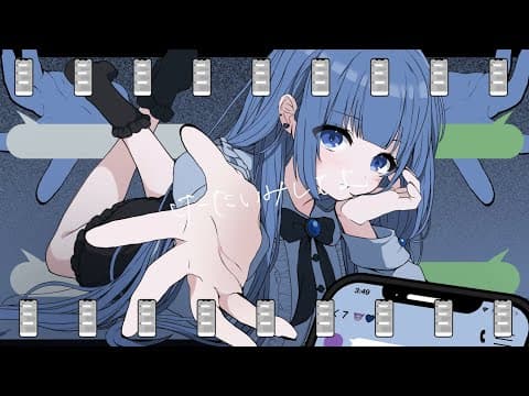 けーたいみしてよ/ MAISONdes（covered by 波月あゆみ）【歌ってみた】