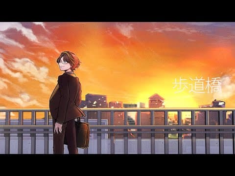 歩道橋