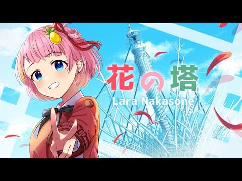 花の塔