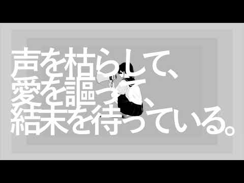 【歌ってみた】アノニマスファンフアレ / ツミキ【ヨザキ from Iris Octo】