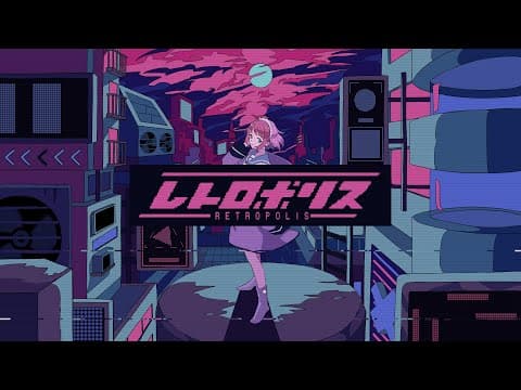 レトロポリス｜本家再現MV・スタンダード