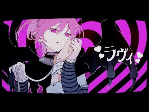 ラヴィ(Lavie)【covered by きりさめ】