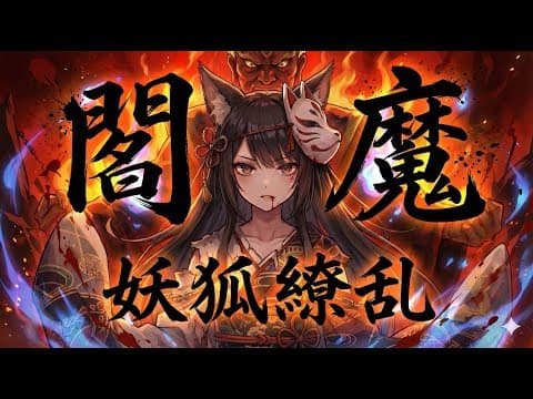 閻魔
