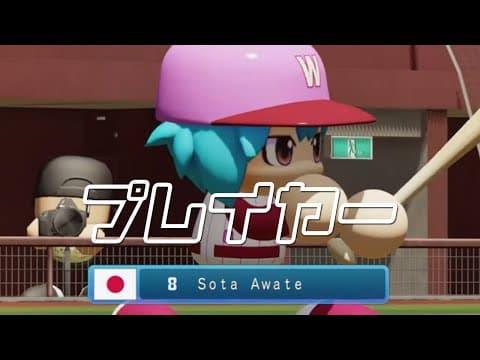 プレイヤー/ベリーグッドマン