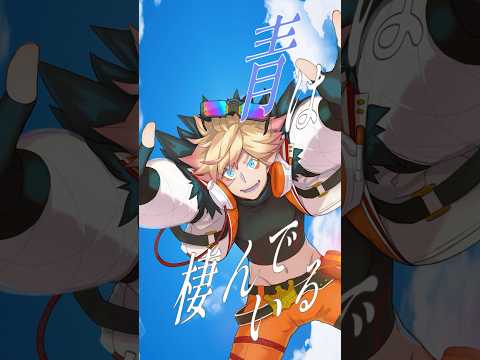 最高にエモい「青のすみか」歌ってみた