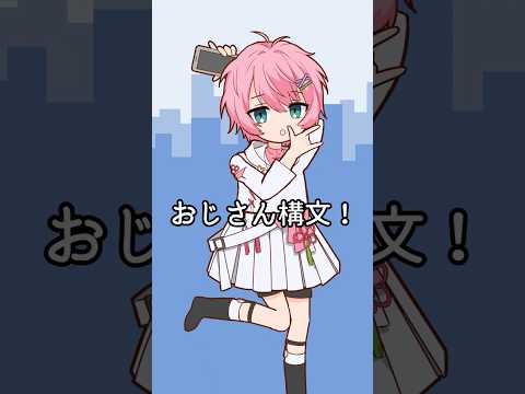 【男子だけど歌ってみた】お返事まだカナ💦❓おじさん構文😁❗️ coverd by 逢坂モモ(CV.榊原優希)【ナツモモchannel】