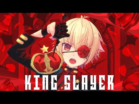 キングスレイヤー｜本家再現・アレンジMV・プレミアム