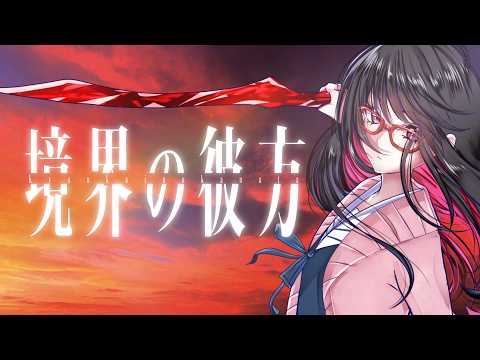 境界の彼方【covered by YUKKI_】赤眼鏡ヒロインになりきって歌ってみた！