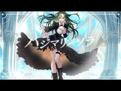 【ボカデュオ2025】ハジマリノソラ / Rythmas Quintet