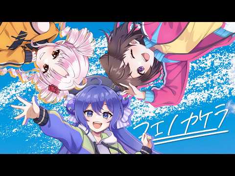 コエノカケラfeat.音街ウナ/ついなちゃん/Popy