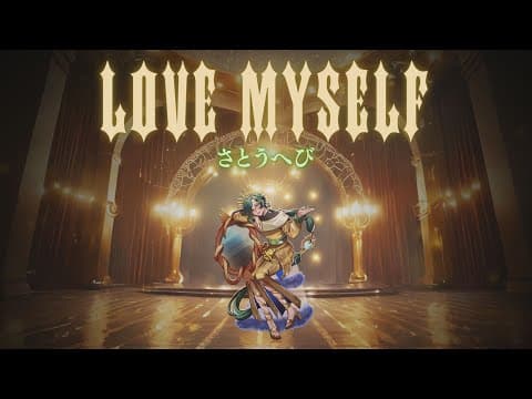 LOVE MYSELF｜オリジナルMV・スタンダード