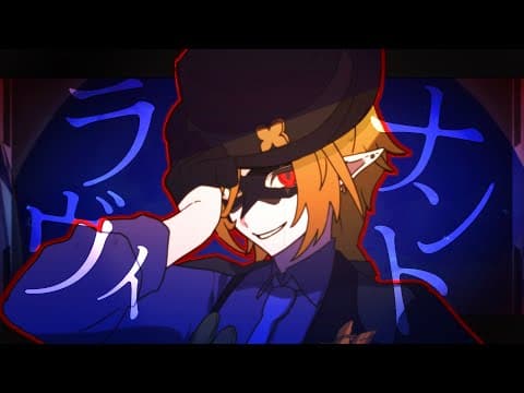 【ゼンゼロ二次創作MV】ラヴィナント【ヒューゴ・ヴラド/ゼンゼロ手描き】