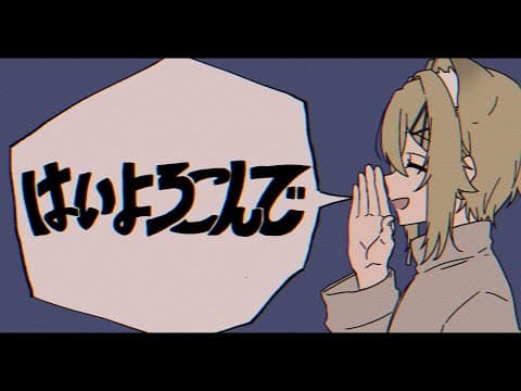 【子ﾗｲｵﾝ♀が】はいよろこんで【描いて歌ってみた】VTuber Cover