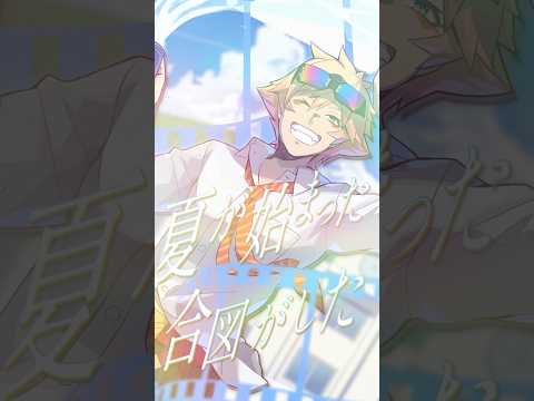 青と夏/Mr.GREEN APPLE