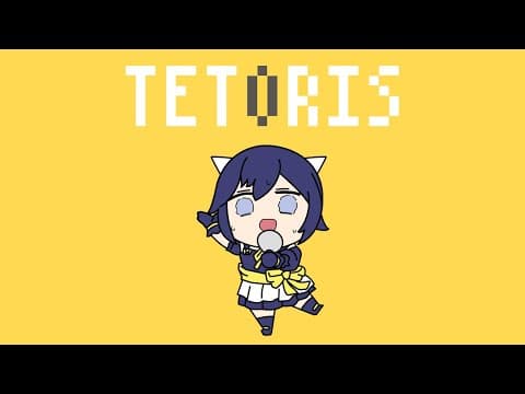 テトリス 歌ってみた