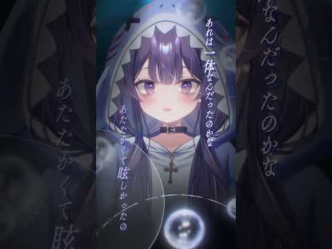 深海少女/歌ってみたshort