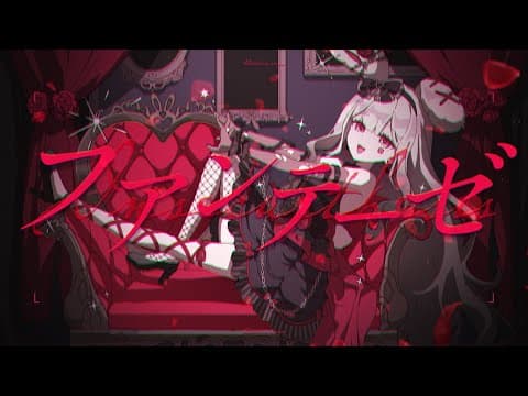 【オリジナル曲】フアンテーゼ【#兎彷魂あみゅ】