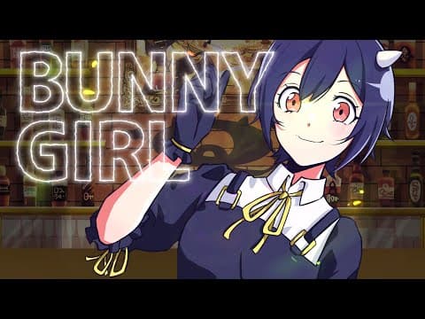 バニーガール 歌ってみたMV