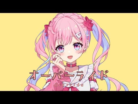 オーバーライド