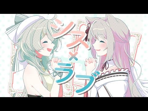 シスラブ