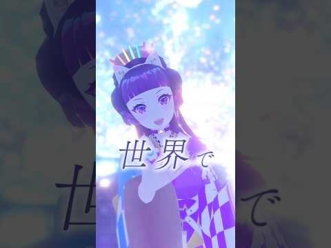 ワールドイズマイン CPK!Remix｜ショート・スタンダード