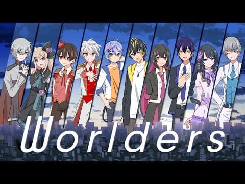 【即席ドリームチーム】Worlders covered by うるくす×蒼星空翔×フクローちょん×YUKKI_×漆黒ちゃーはん×響黒ちよと×ささき×村崎×アツシ×Leo