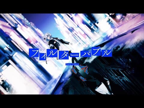 フィルターバブル covered by SEIRA
