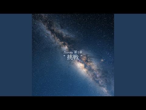 Fanfare/Aurora