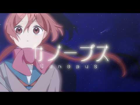 【 VocaDuo2026 】カノープス / Melty Heart