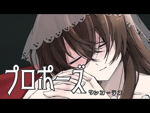【歌ってみた】プロポーズ / 内緒のピアス (1番のみ) Covered by Leo.