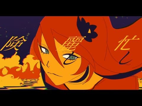 一難 / Penthouse - じょん【歌ってみた】