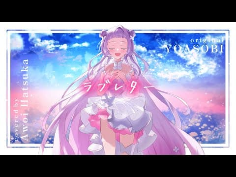 ラブレター
