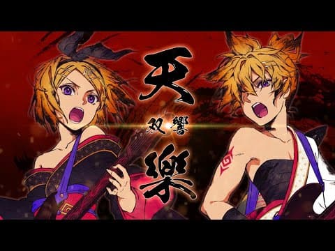 天樂 -双響 -【ちびたん×HaRu】