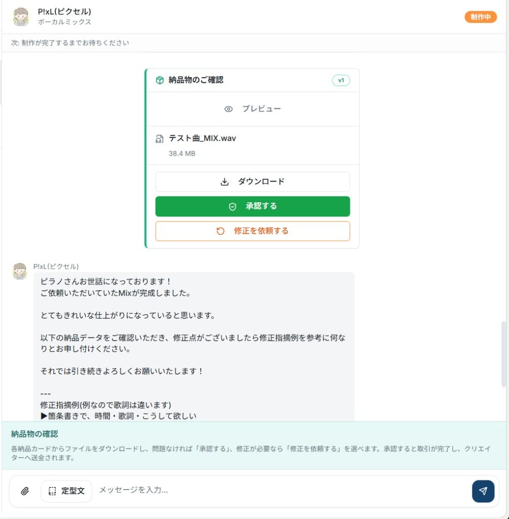 納品物のご確認カード。ダウンロード、緑色の承認する、白地にオレンジ枠の修正を依頼する、の3つの操作ボタンと案内文が表示されている。