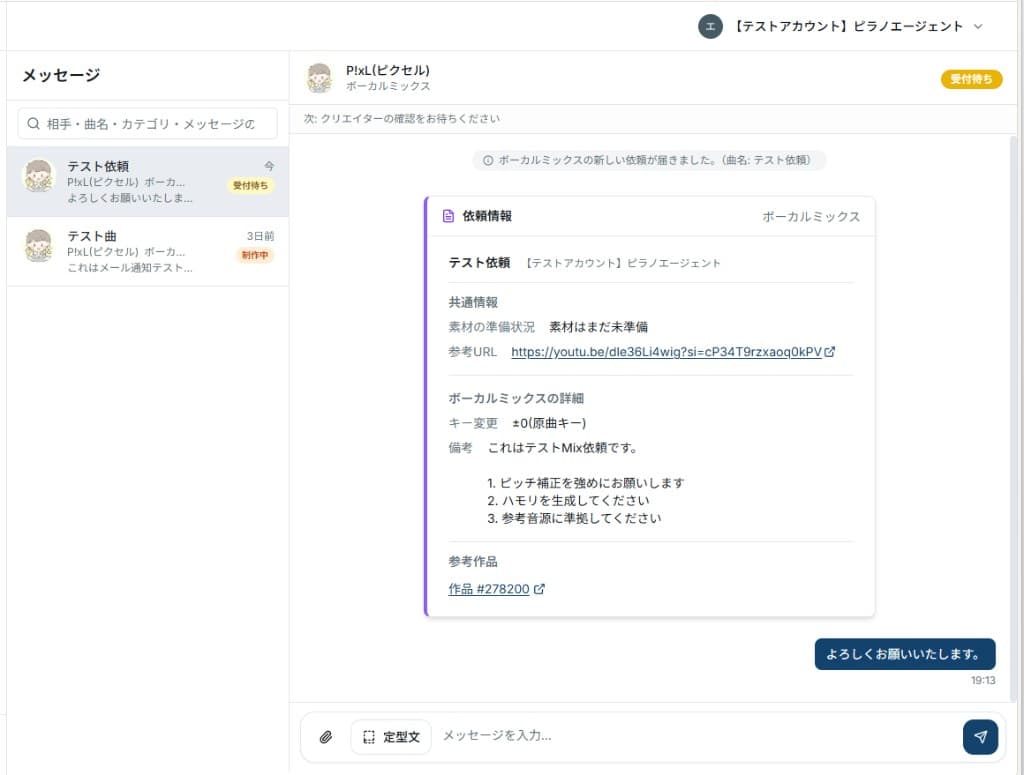 メッセージ画面。左にスレッド一覧、右に選択中の依頼スレッド。依頼情報カードとシステム通知、受付状況のバッジが表示されている。