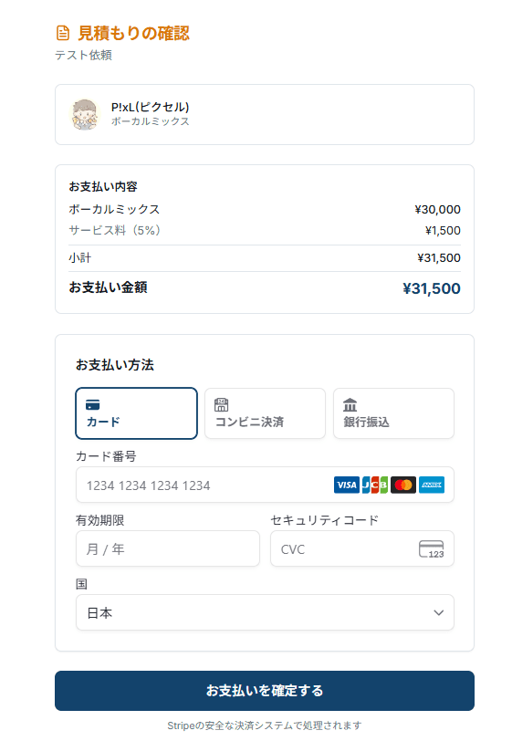 お支払い内容の確認のあと、カードまたは銀行振込のタブで支払い方法を選び、必要に応じてカード情報を入力する。