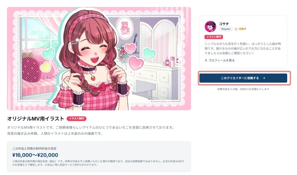 作品詳細ページ。作品プレビューと説明のほか、サイドバーに「このクリエイターに依頼する」ボタンが表示されている。