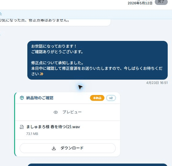 クリエイター側DMの納品カード。本納品、v2の表示、プレビュー、ファイル名、ダウンロードボタンがある。