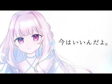 【8/32】 今はいいんだよ。- MIMI /小向なのか【#歌ってみた/#VTuber】