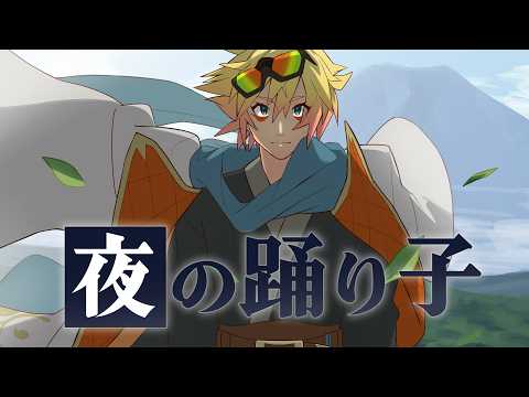 【歌ってみた】夜の踊り子/サカナクション