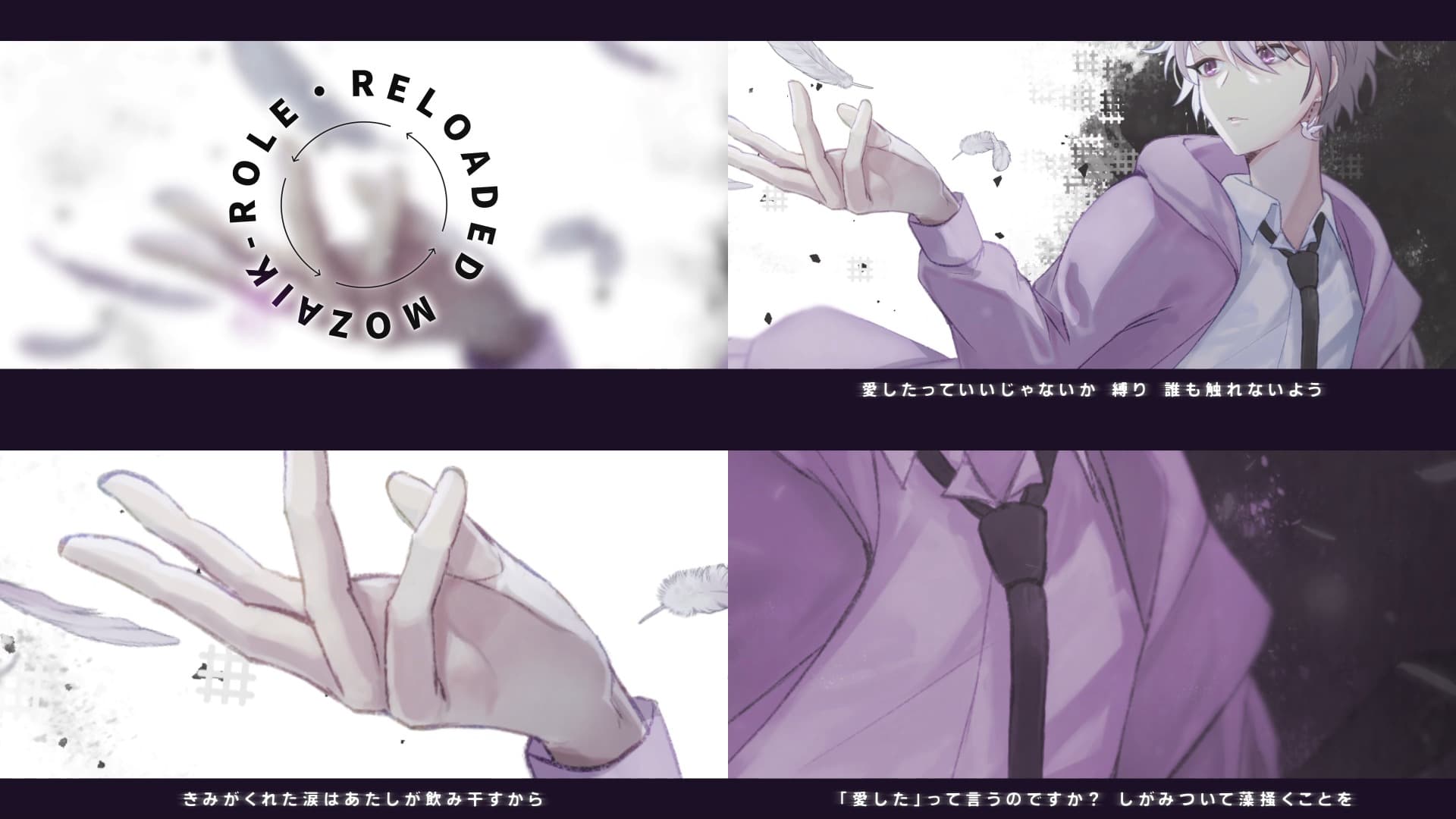 モザイクロール Reloaded|オリジナルMV・シンプル