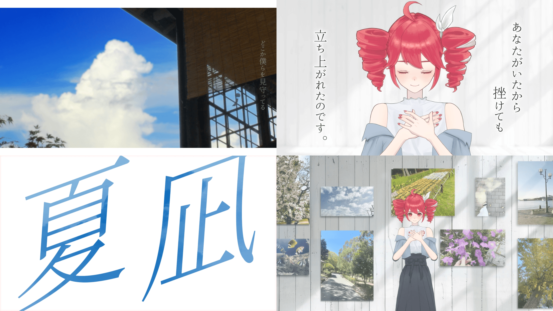 夏凪|オリジナルMV・スタンダード
